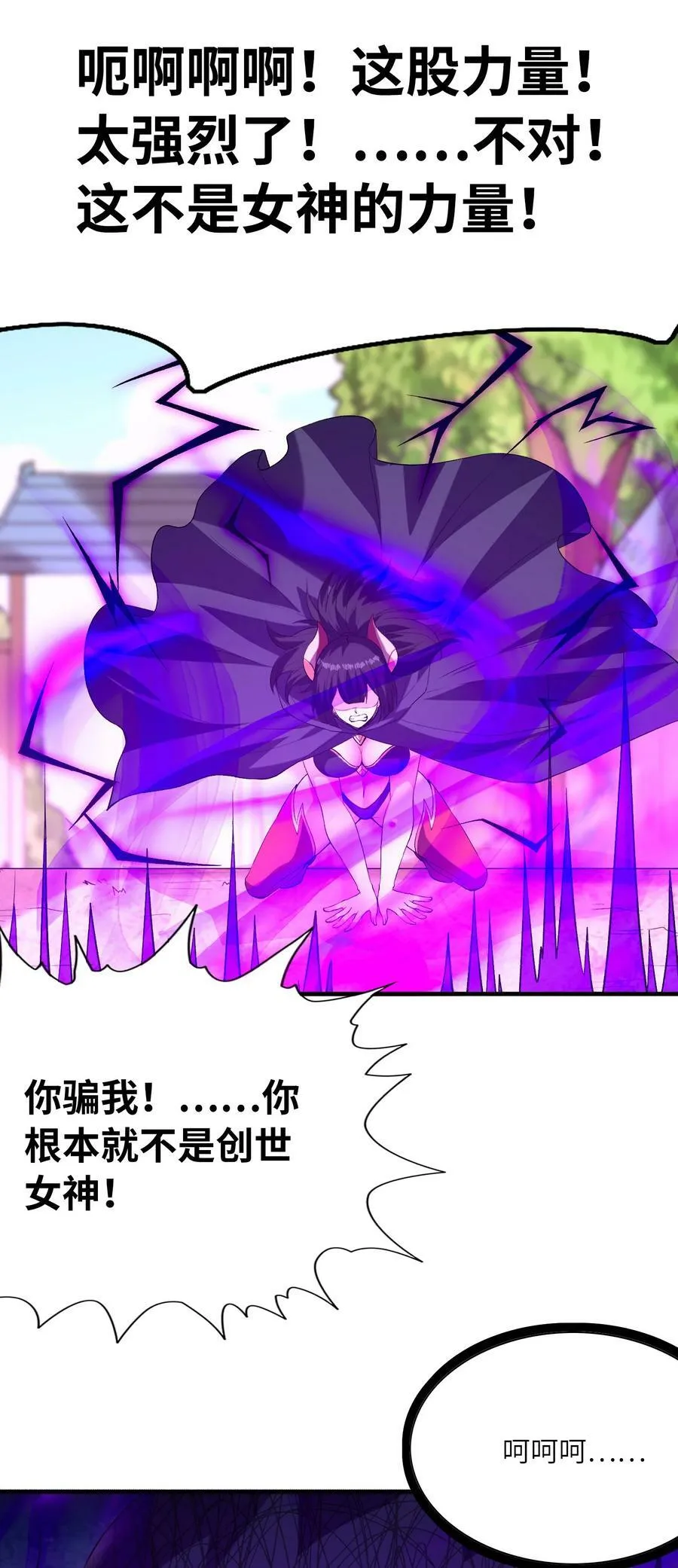 奇漫屋漫画下拉式奇漫屋漫画漫画,109 复仇魔女3图