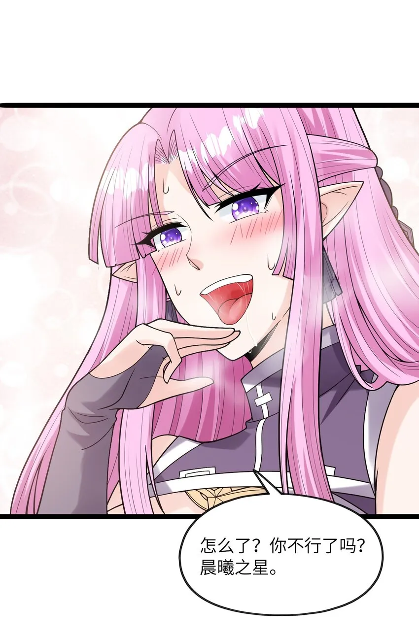 我的后宫全是反派魔女小说叫什么漫画,057 希尔芙的危机！2图