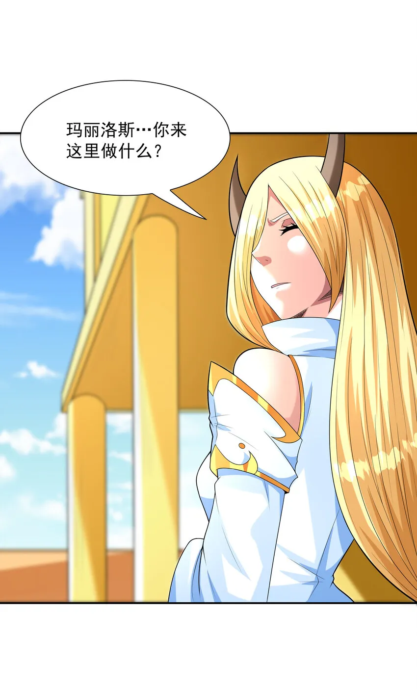 我的后宫全是反派魔女漫画免费阅读知音漫客漫画,29 万物孕育者5图