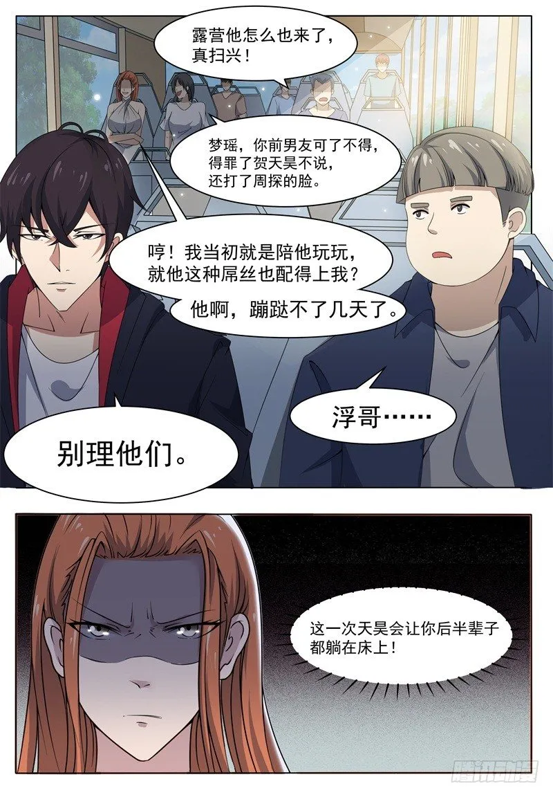 最强神王陈北玄第四季漫画,第013话 治好晴晴3图