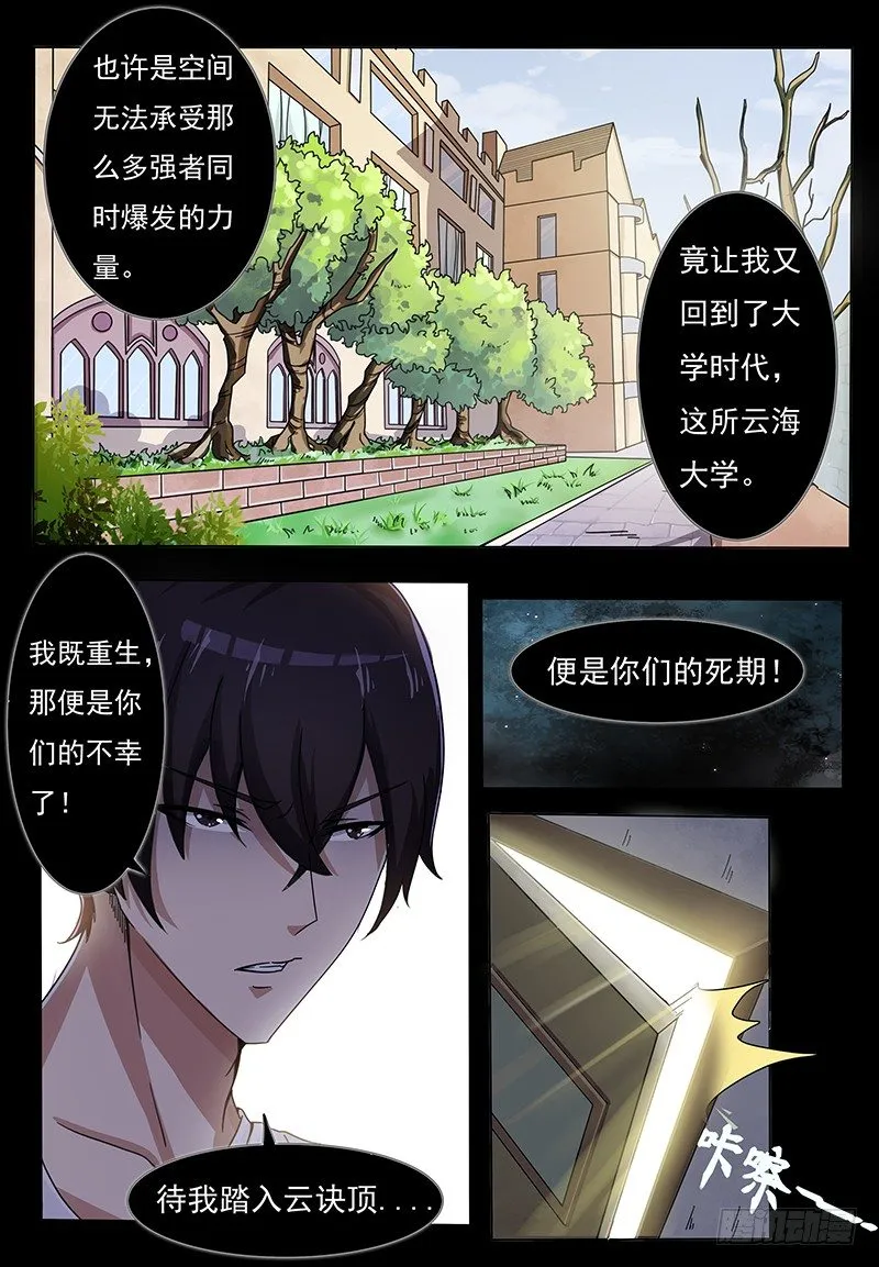 最强神王第三季合集漫画,第001章 剑尊现世5图