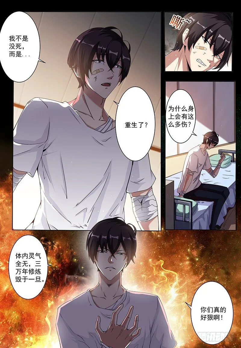 最强神王第三季合集漫画,第001章 剑尊现世3图