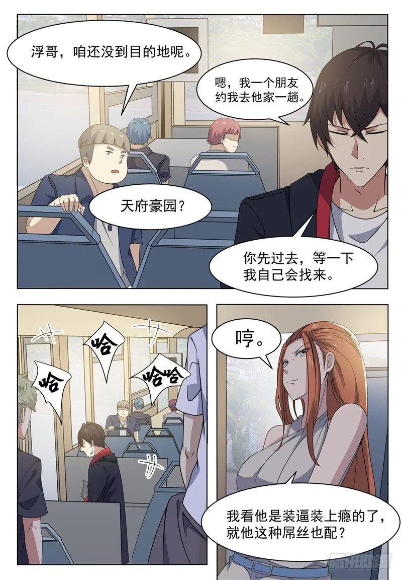 最强神王陈北玄第四季漫画,第013话 治好晴晴5图