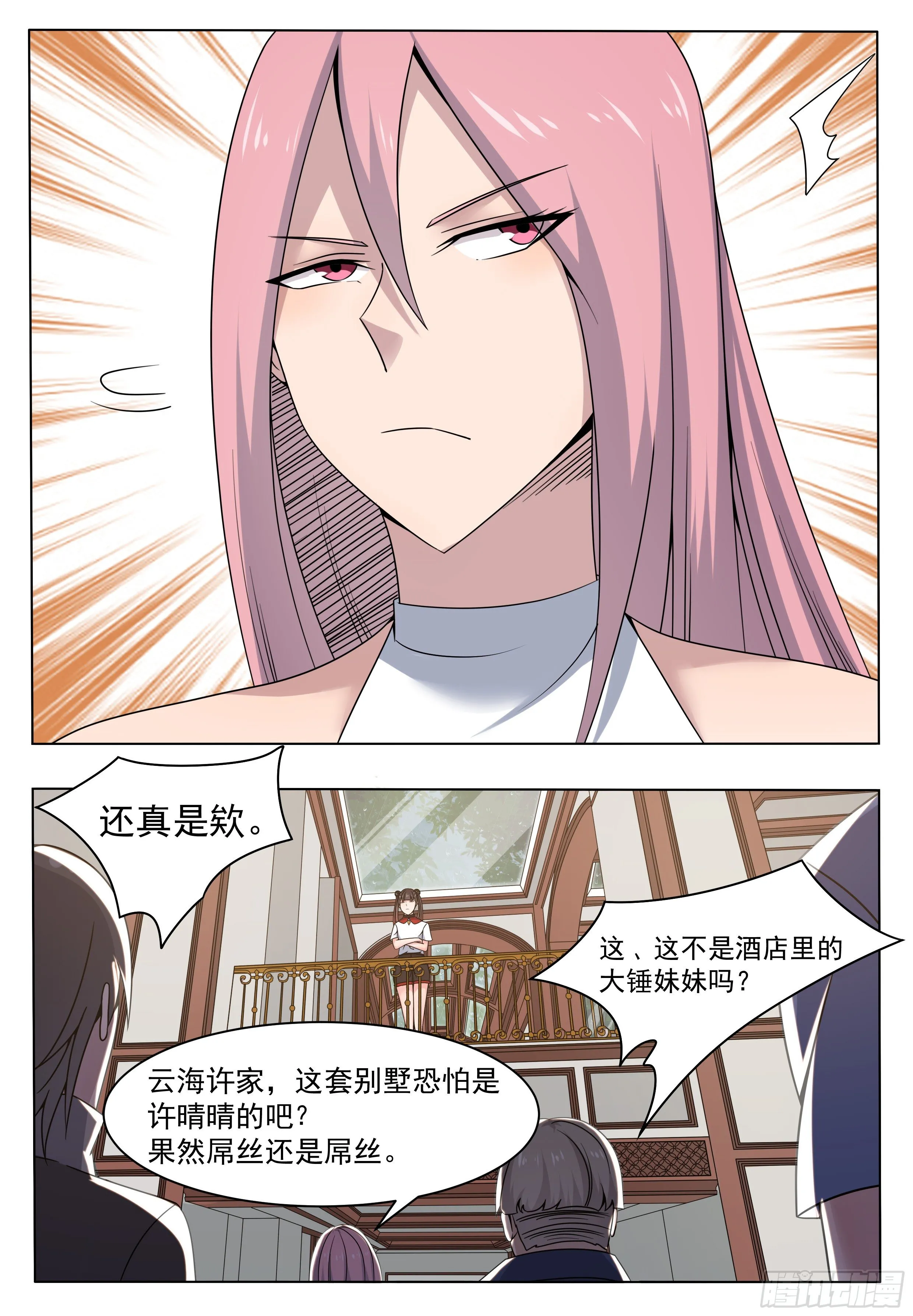 最强神王动漫全集免费漫画,第016话 给老娘滚出去3图