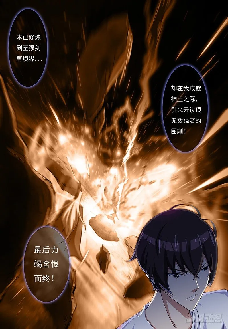 最强神王第三季合集漫画,第001章 剑尊现世4图