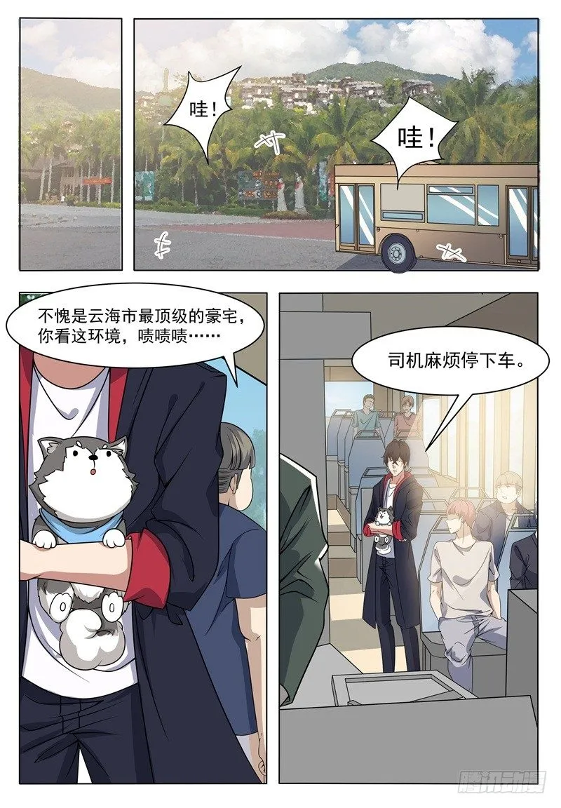 最强神王陈北玄第四季漫画,第013话 治好晴晴4图