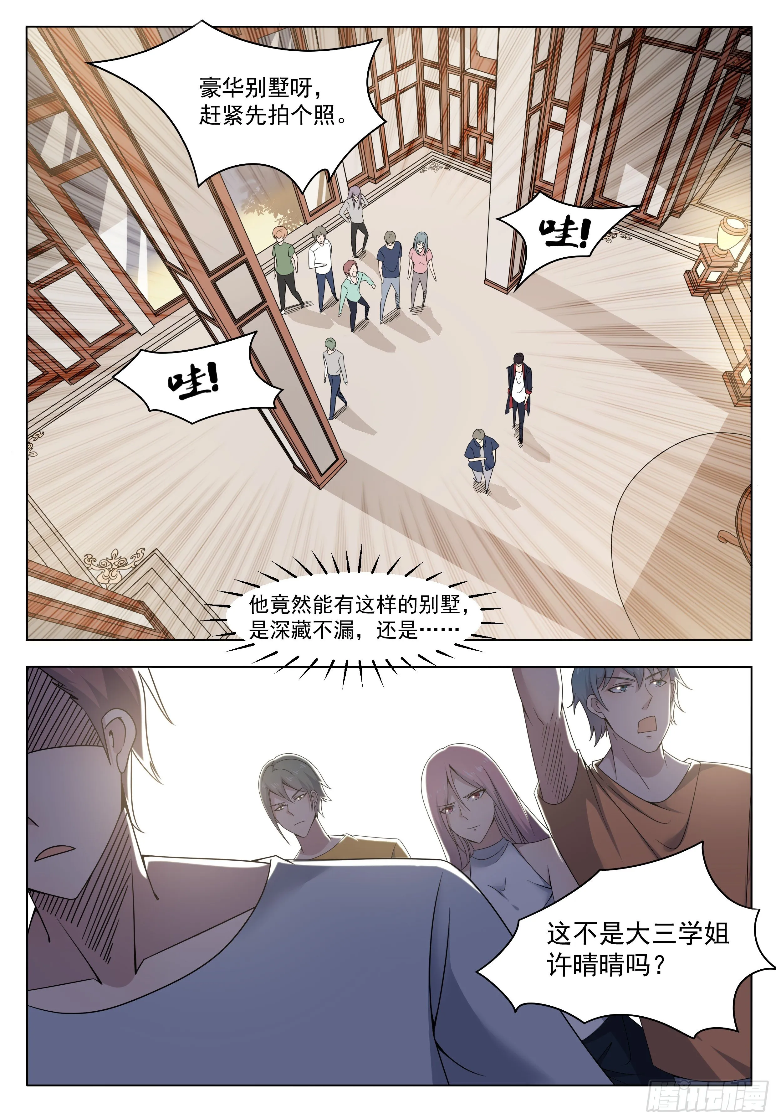 最强神王动漫全集免费漫画,第016话 给老娘滚出去2图