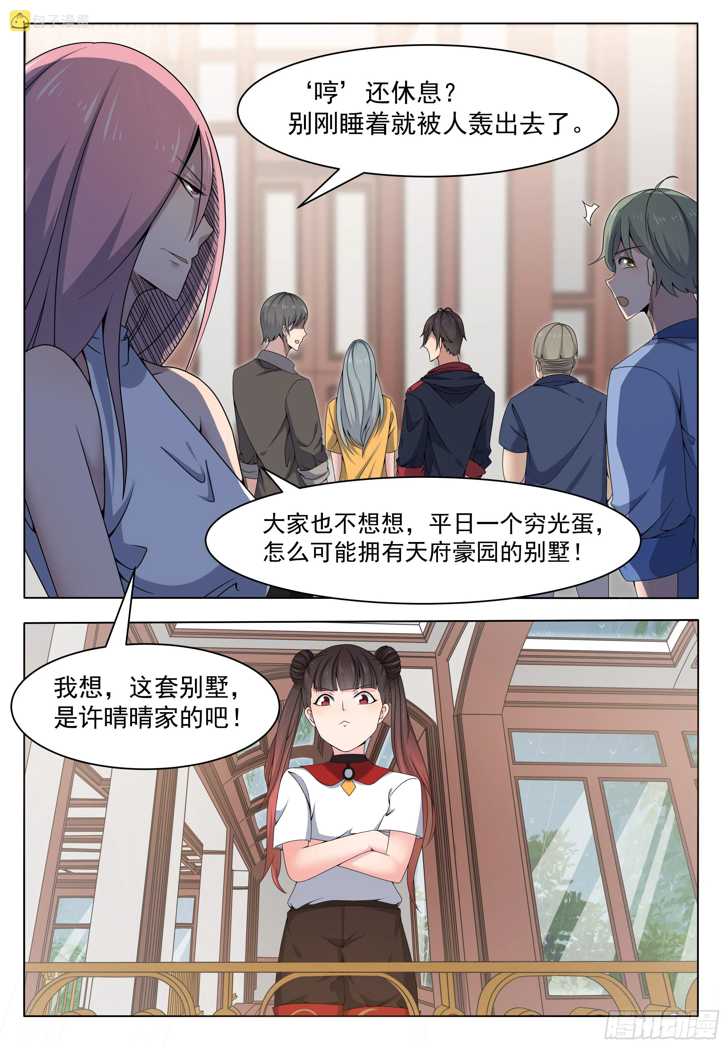 最强神王动漫全集免费漫画,第016话 给老娘滚出去5图