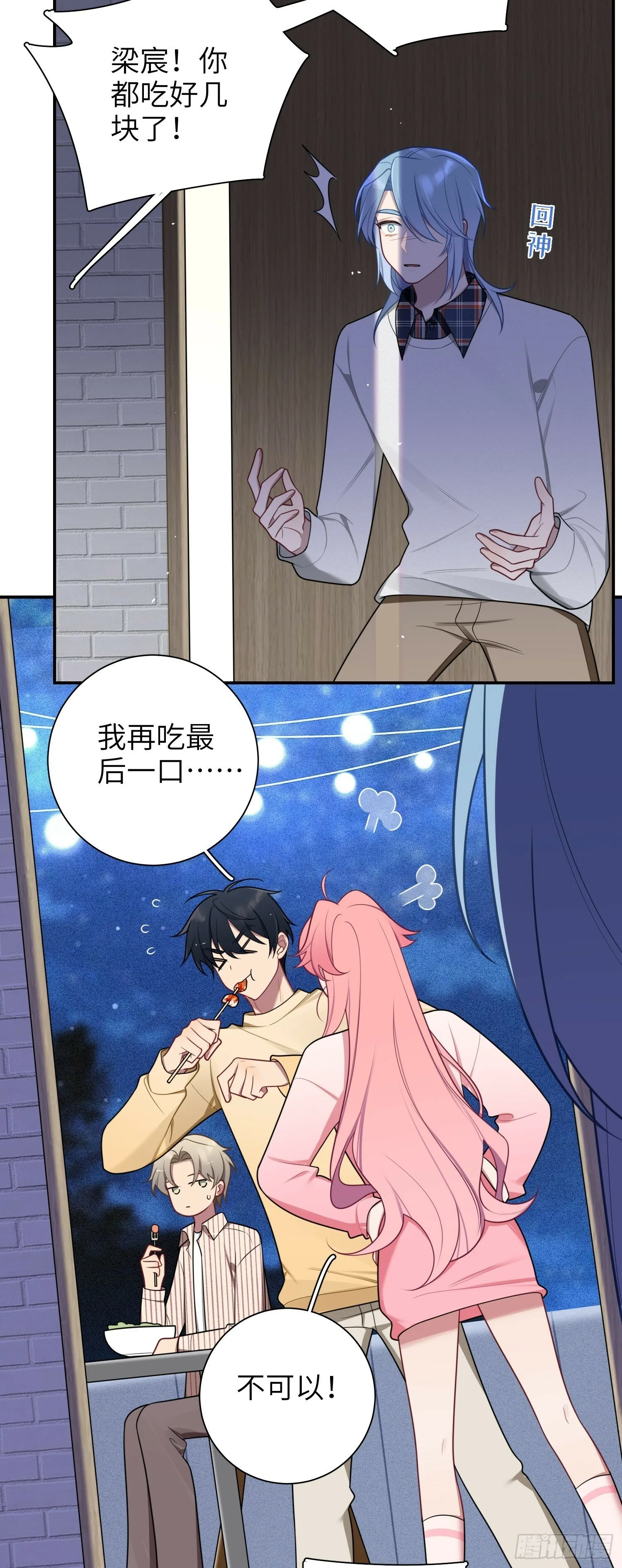 谈恋爱不如苟男团男主是谁漫画,第75话，不准你再伤害他5图