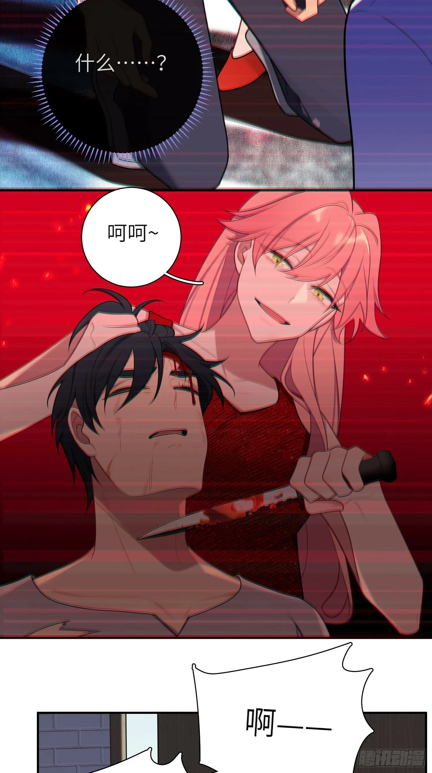 谈恋爱不如苟男团男主是谁漫画,第75话，不准你再伤害他4图