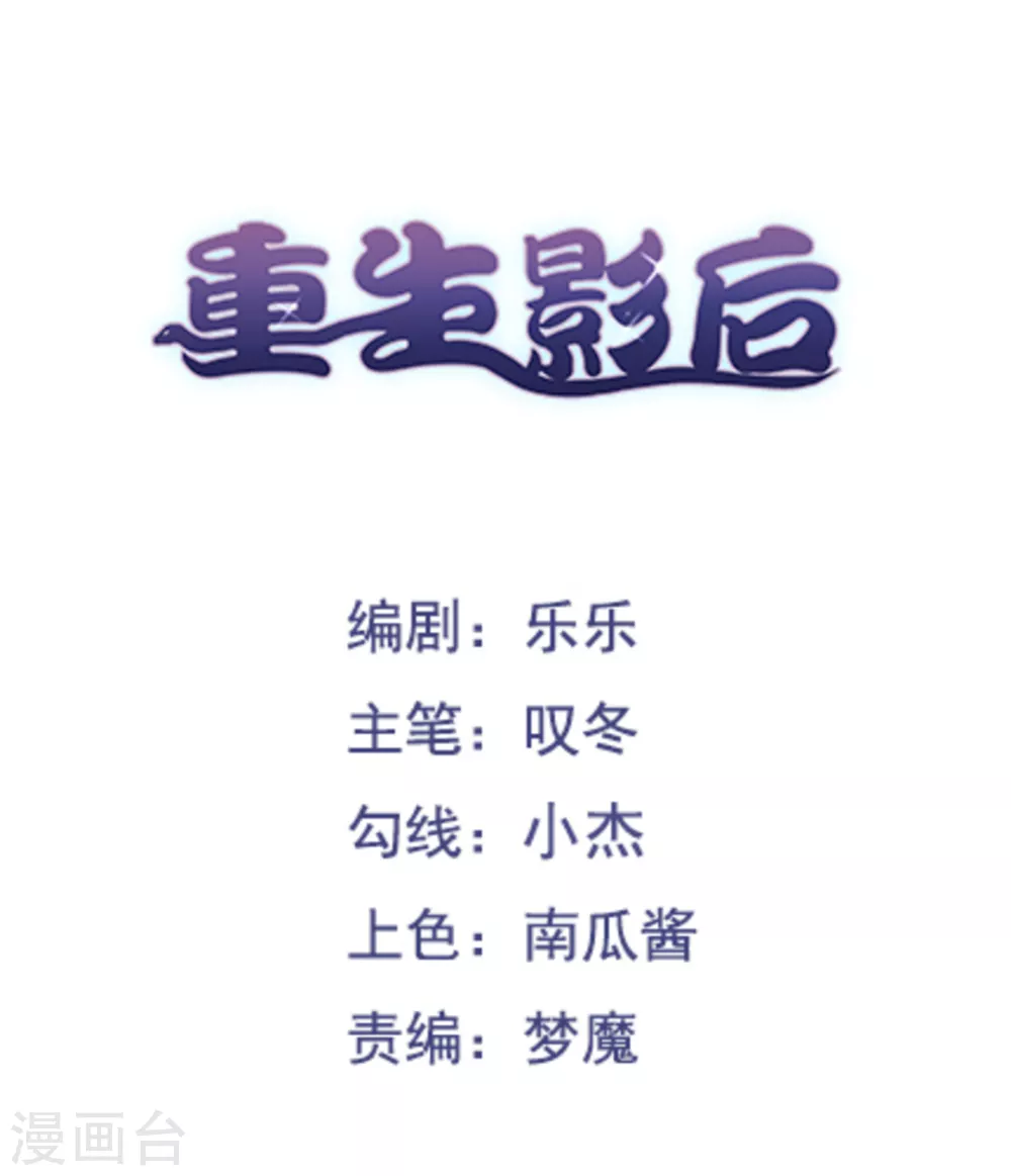 重生影后军少心头宠全文免费阅读漫画,第87话1图