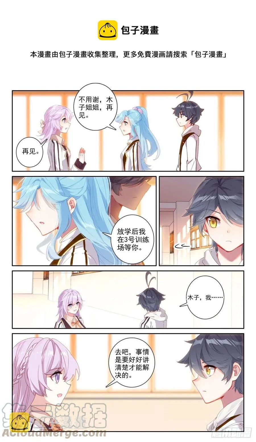 光之子动漫在线观看漫画,53 心伤海水（下）1图