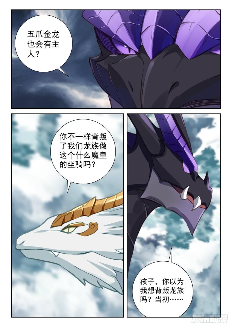 光之子漫画版漫画,76 小金归来（下）2图