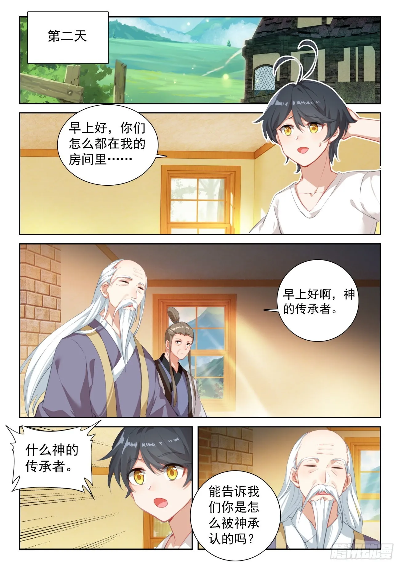 光之子漫画完整免费下拉式六漫画漫画,69 神之村落（上）5图