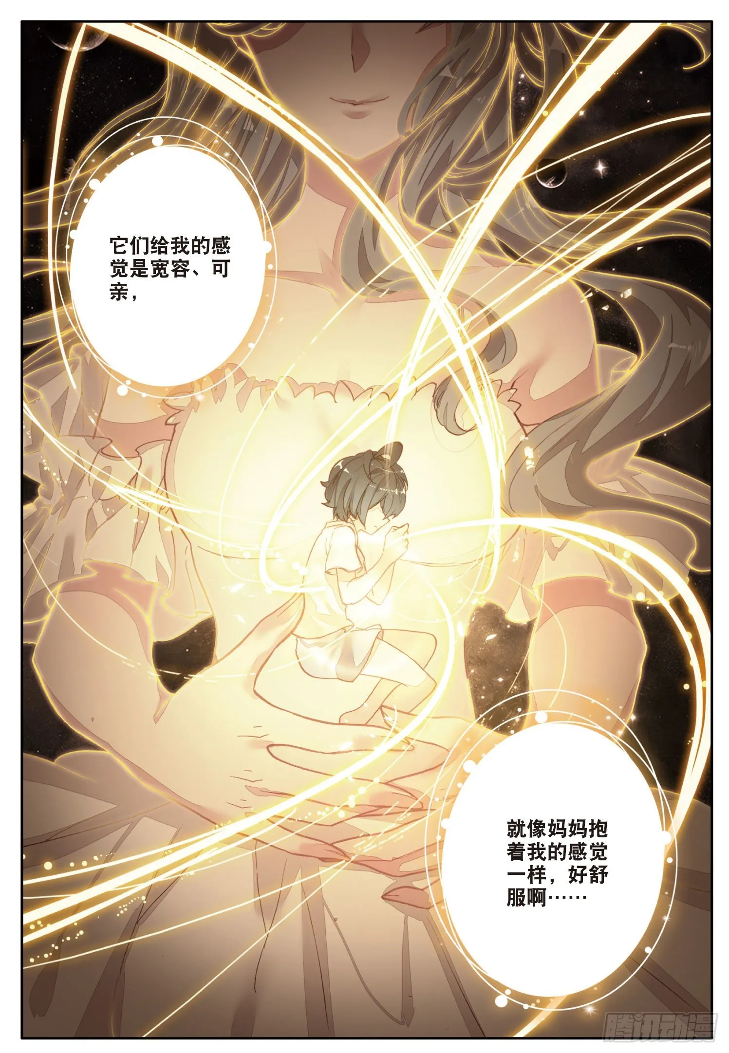 光之子游戏下载漫画,3 光盾（下）2图