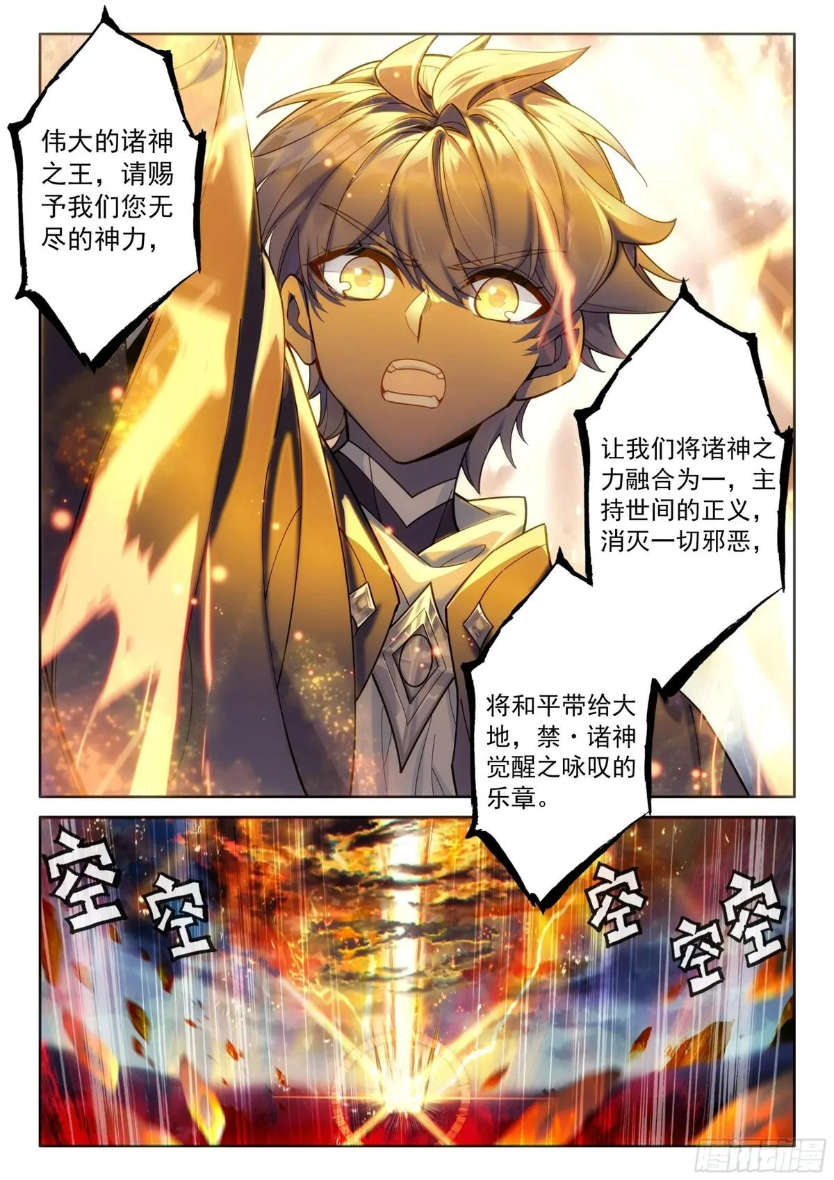 光之子漫画全集免费下拉式奇漫屋漫画,94 咏叹的乐章（下）3图