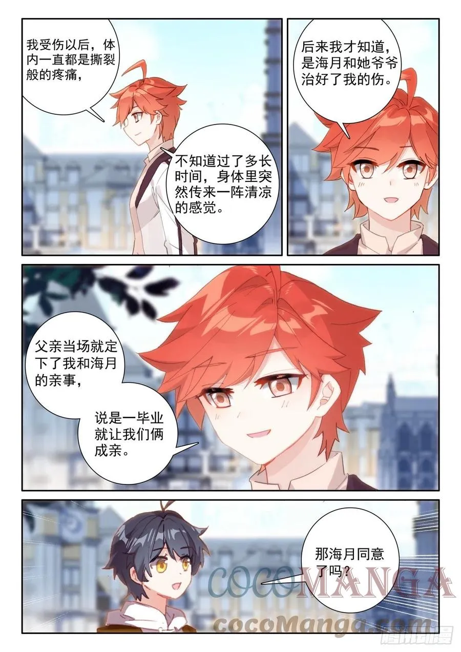 光之子电影漫画,59 坚贞的爱（上）5图