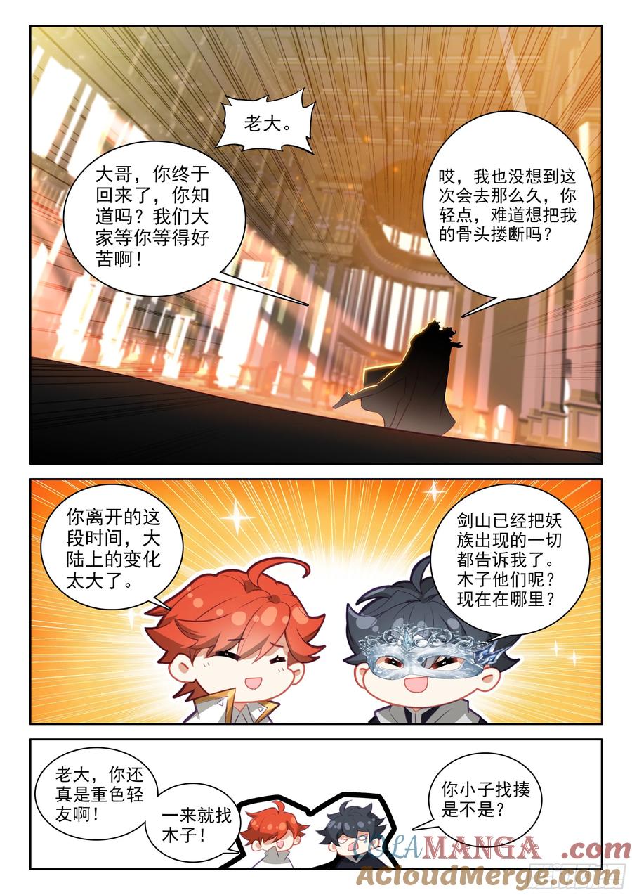 光之子漫画免费阅读下拉式漫画,103 远距离传送（上）2图