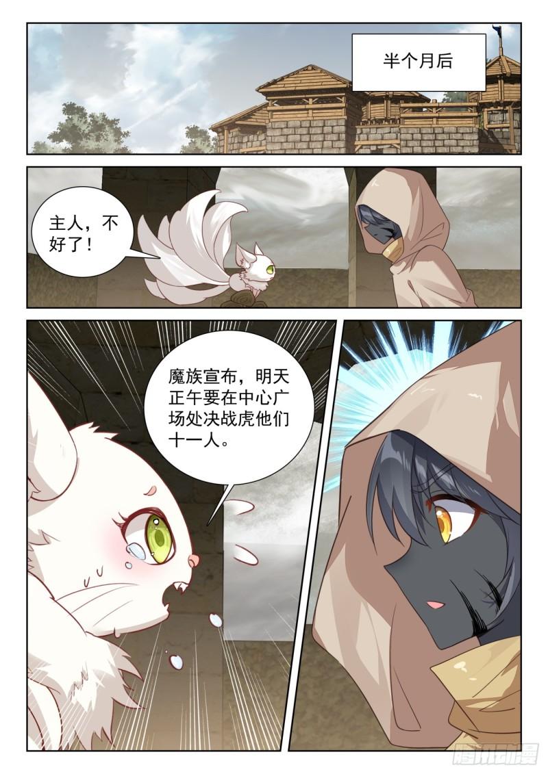 光之子漫画版漫画,81 准备行刑（上）4图