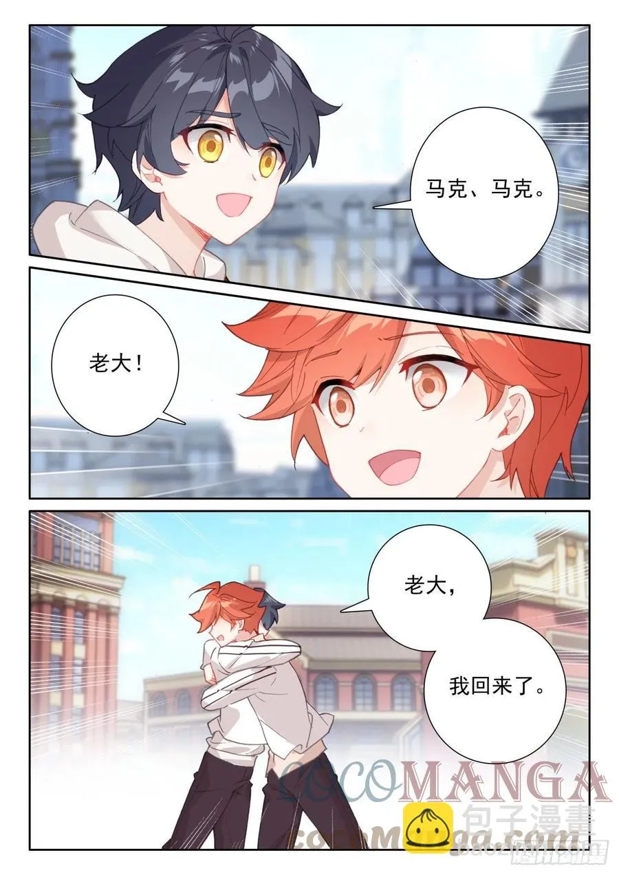 光之子电影漫画,59 坚贞的爱（上）3图