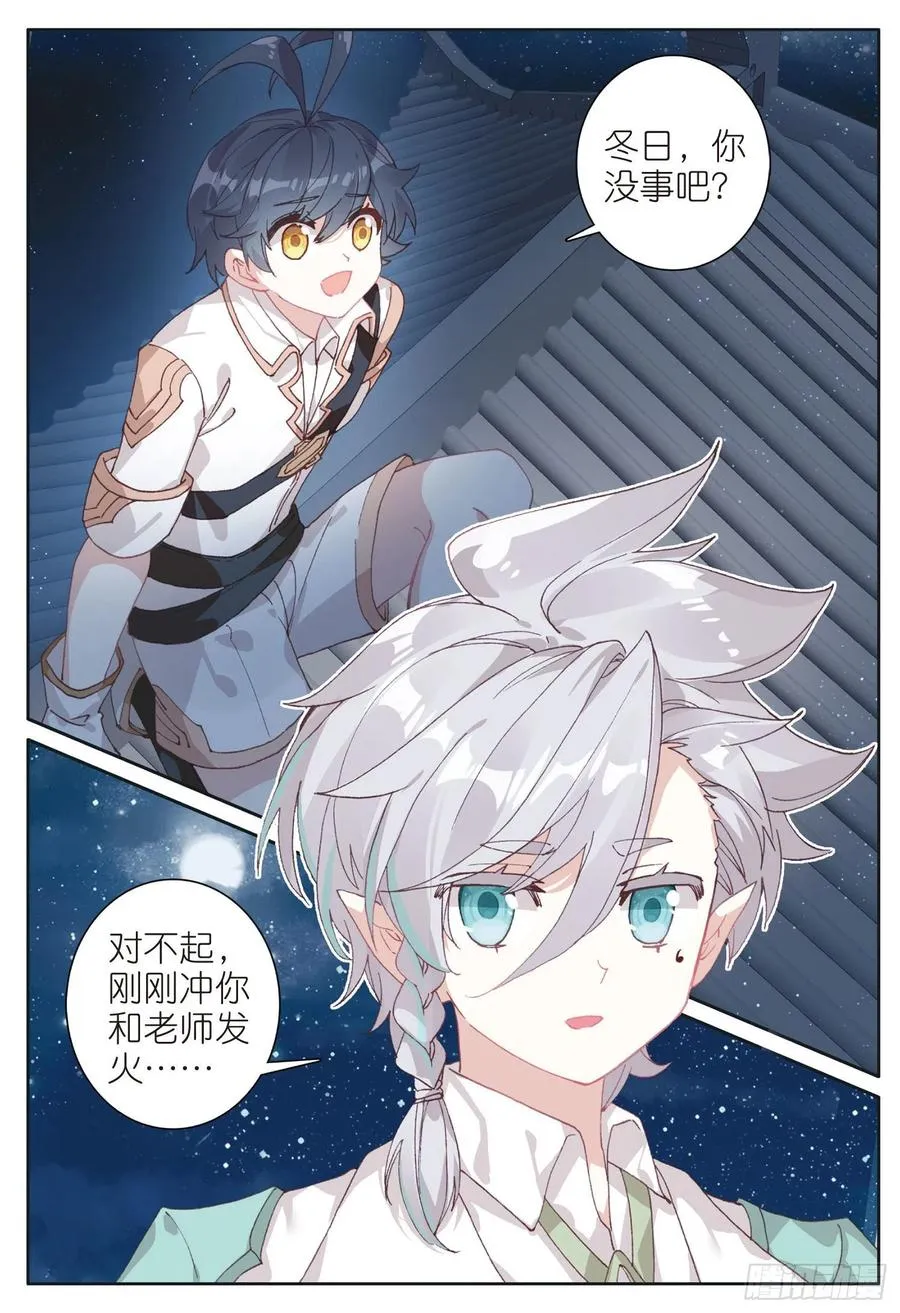 光之子电影在线观看漫画,32 冬日的秘密（下）2图