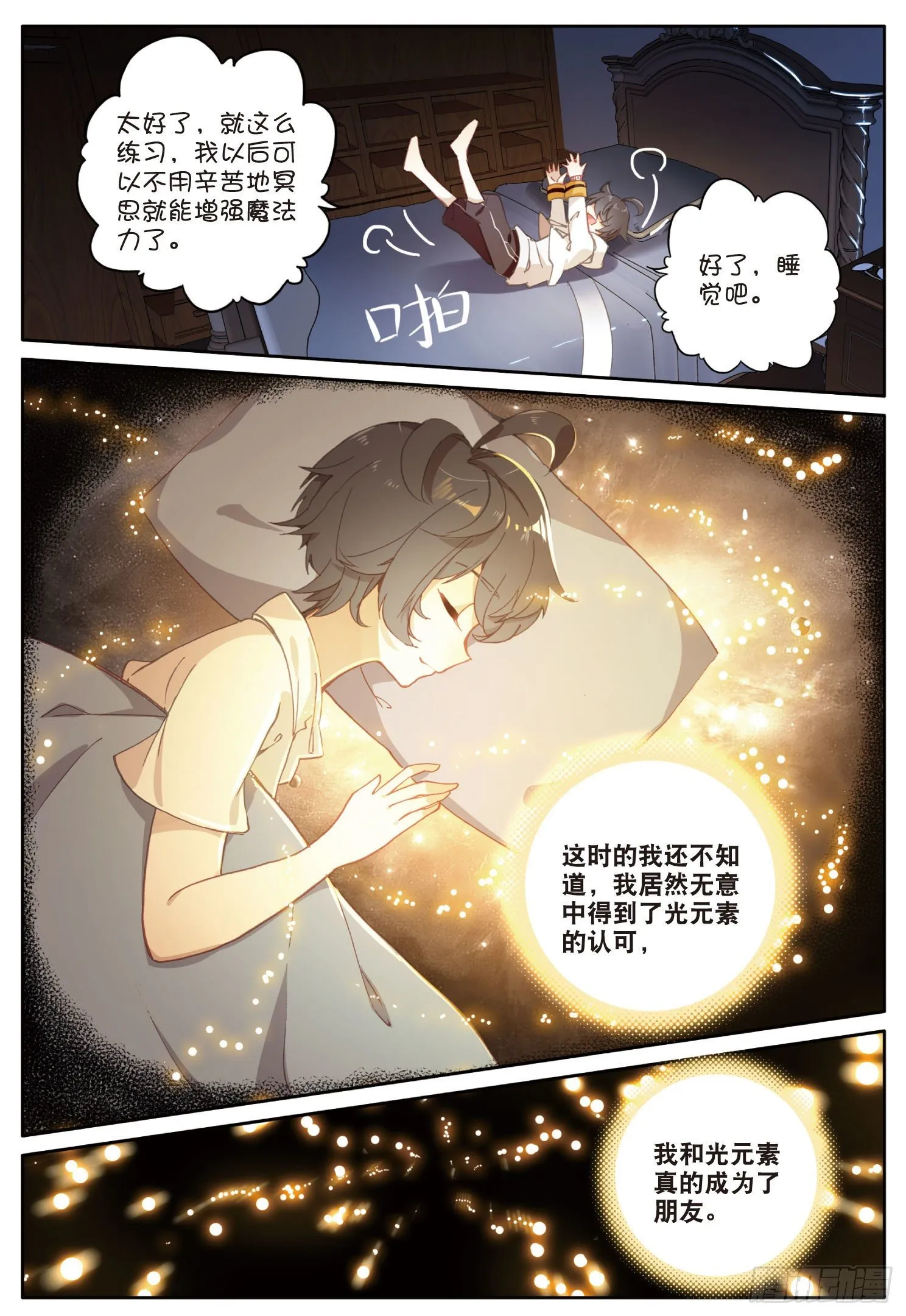 光之子游戏下载漫画,3 光盾（下）1图
