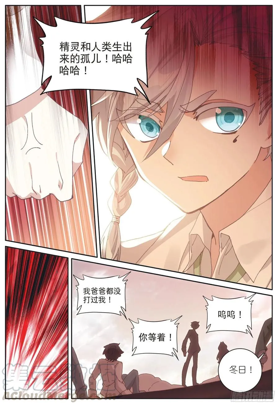 光之子电影在线观看漫画,32 冬日的秘密（下）5图