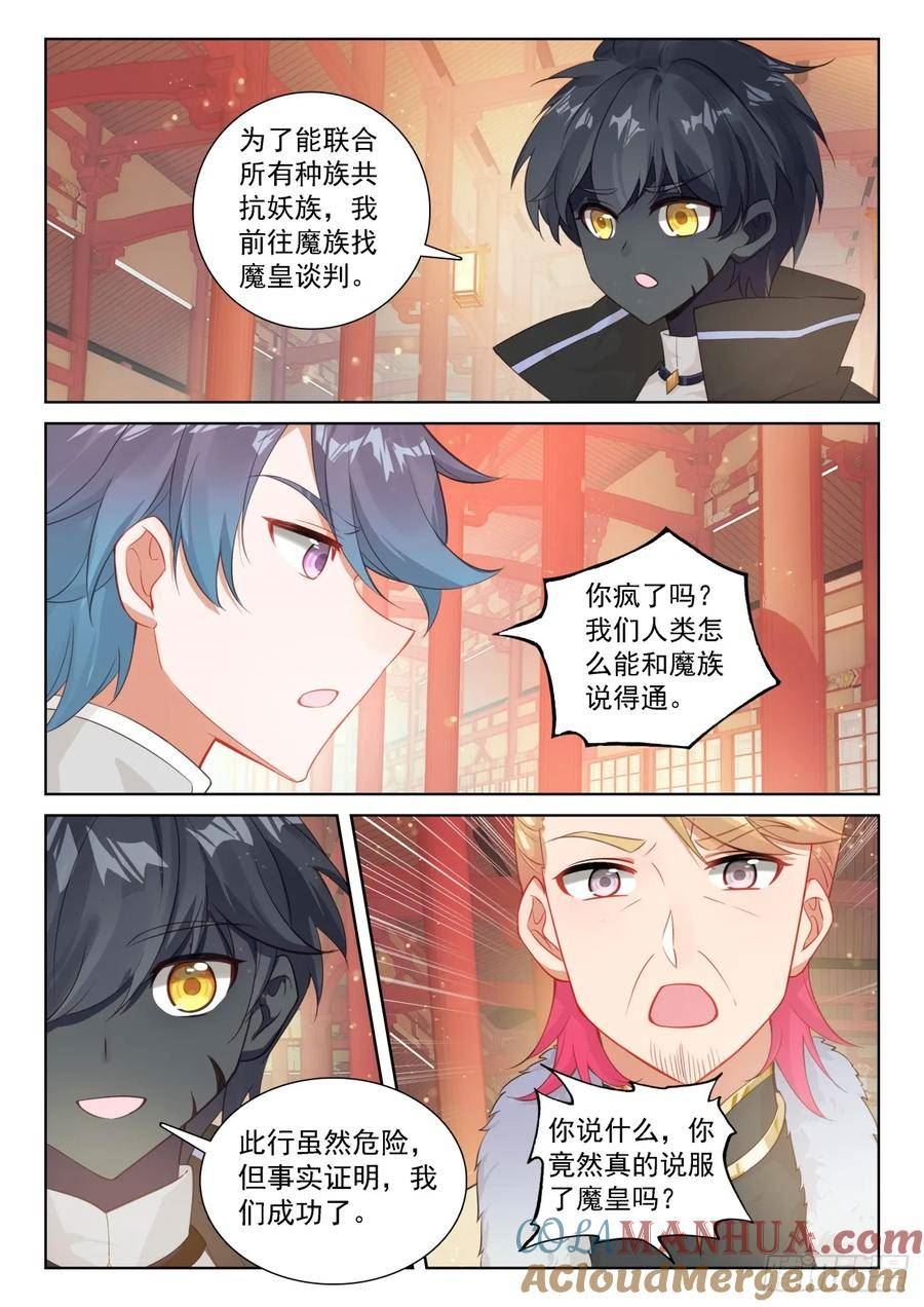 光之子女主漫画,87 说服（上）2图