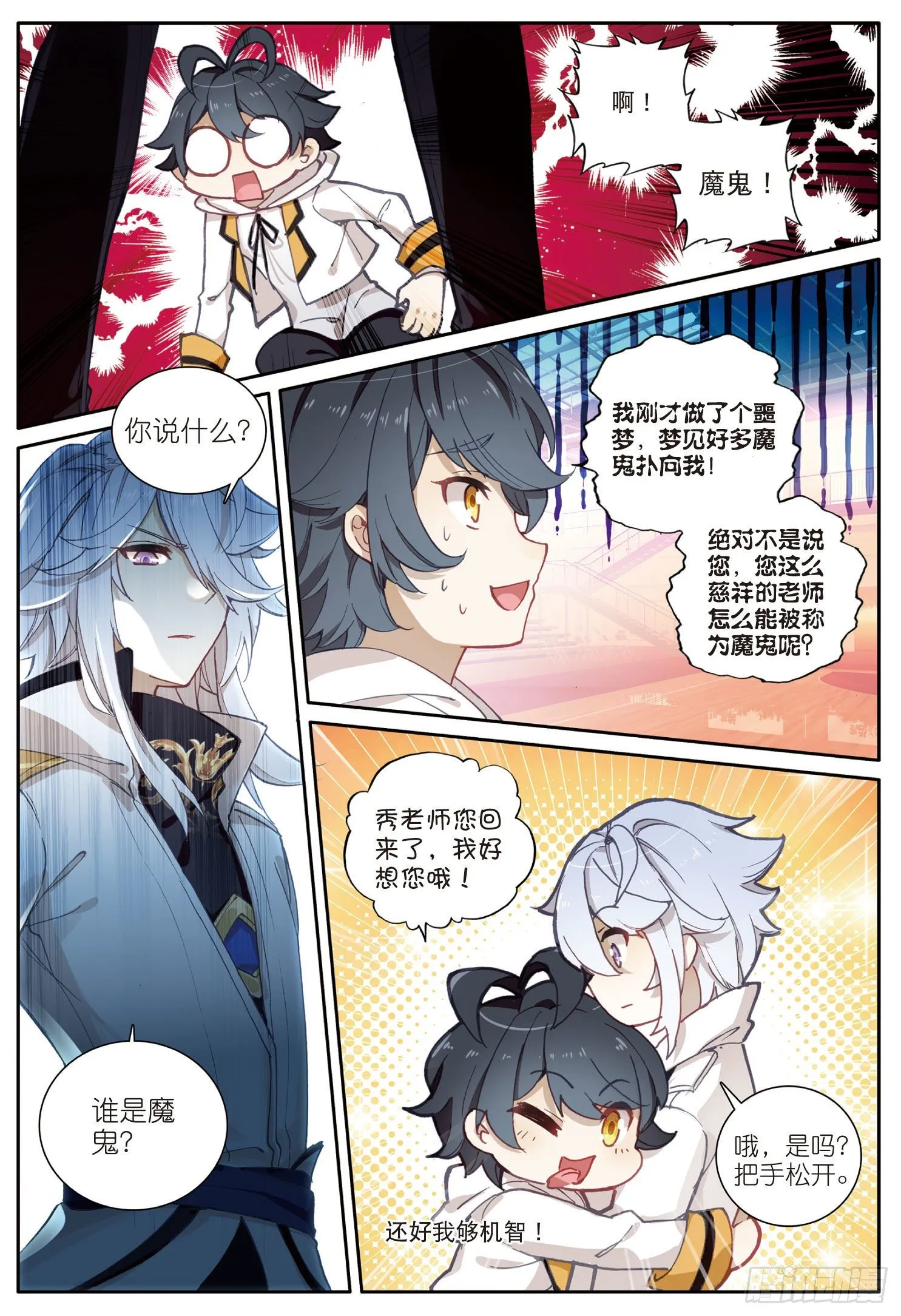 光之子游戏下载漫画,3 光盾（下）4图