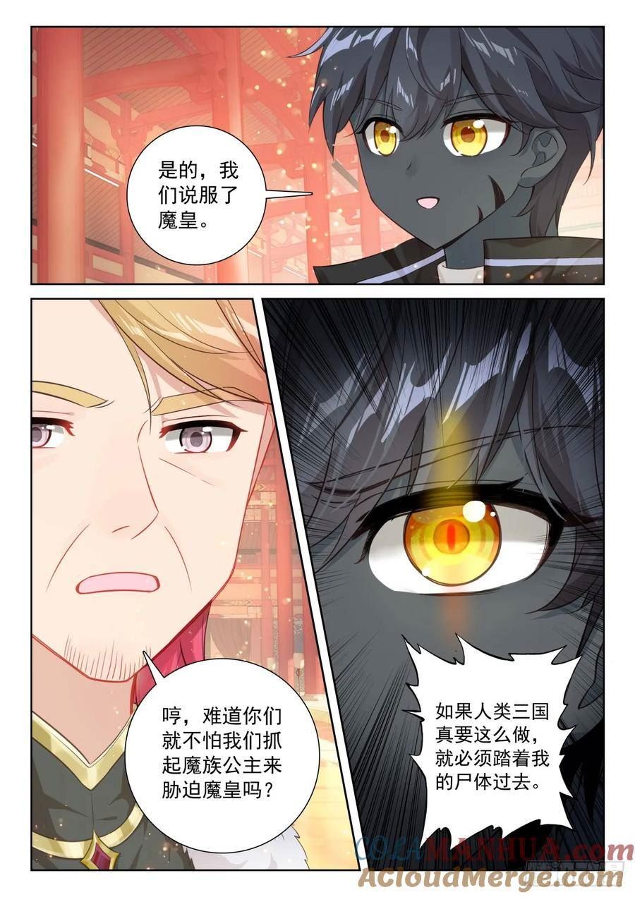 光之子女主漫画,87 说服（上）3图