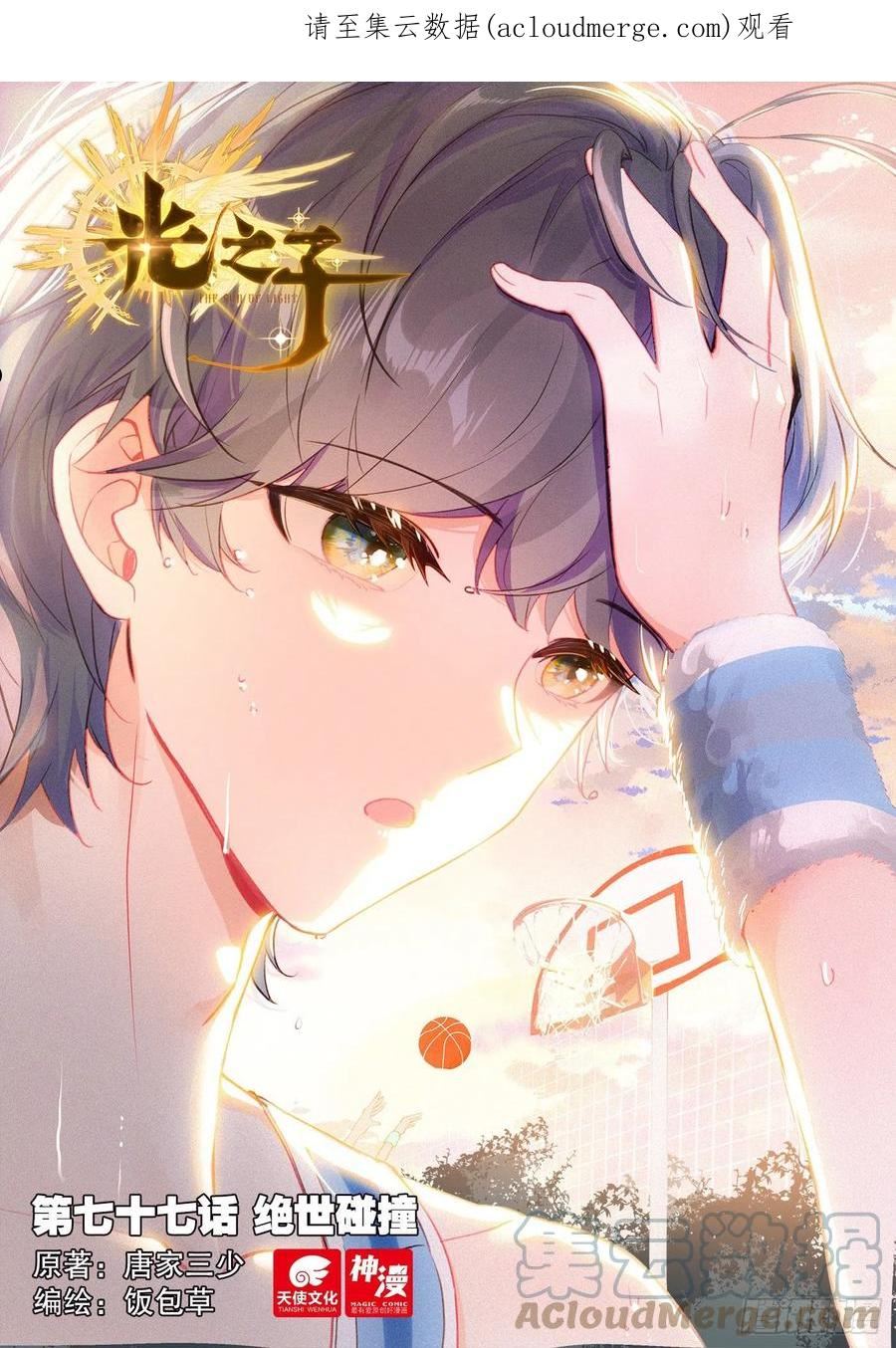 光之子神界漫画,77 绝世碰撞（上）1图