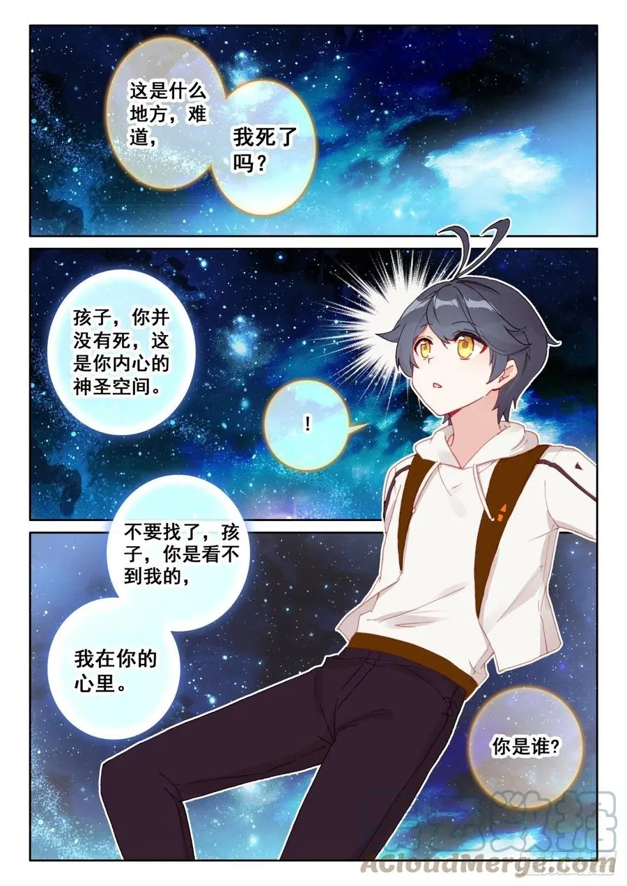 光之子海水星漫画,58 玄女导气（上）2图