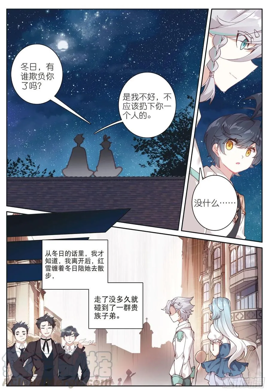 光之子电影在线观看漫画,32 冬日的秘密（下）3图