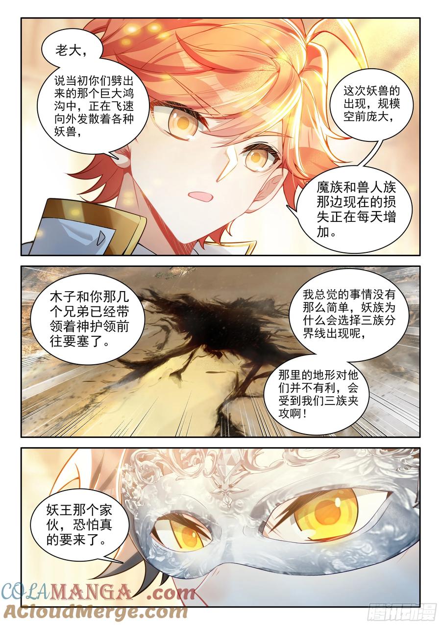 光之子漫画免费阅读下拉式漫画,103 远距离传送（上）4图