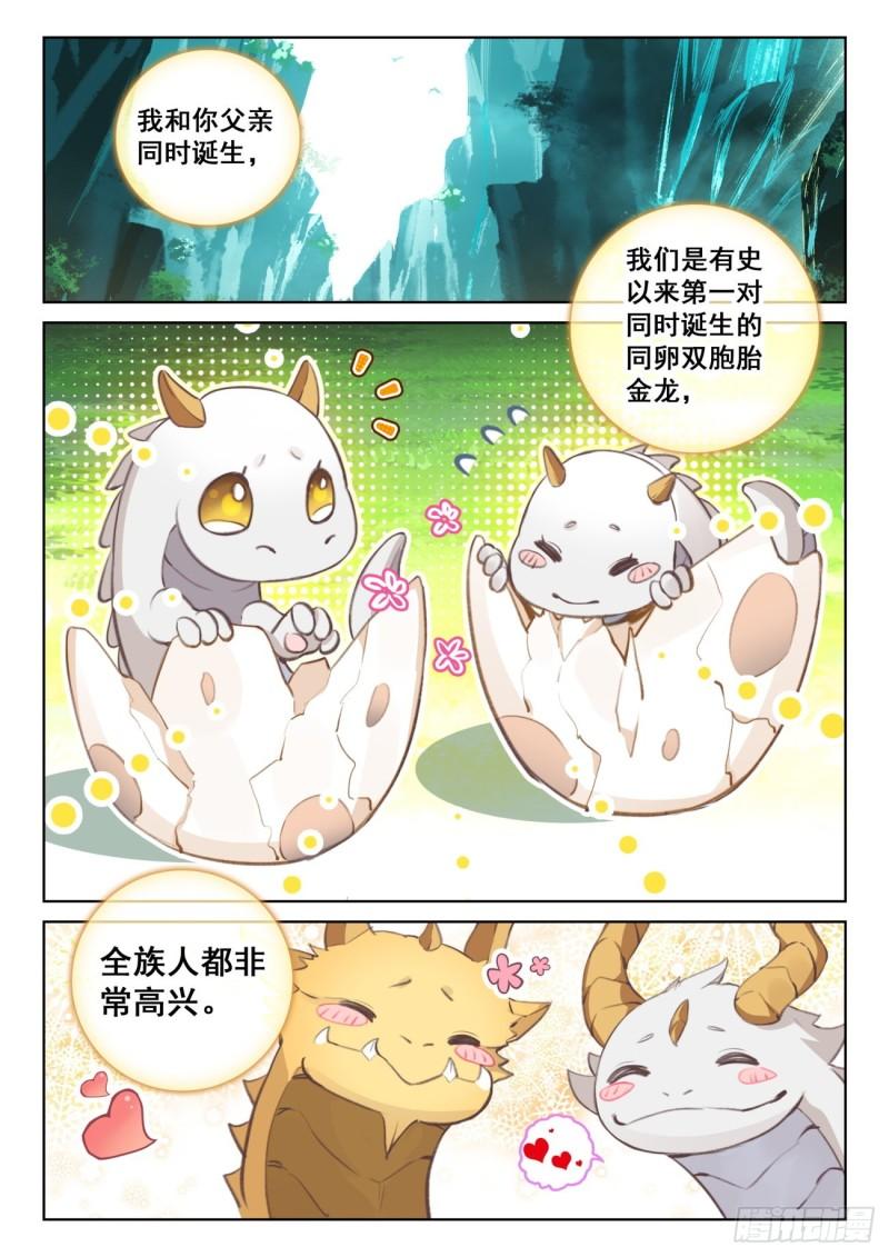 光之子漫画版漫画,76 小金归来（下）3图