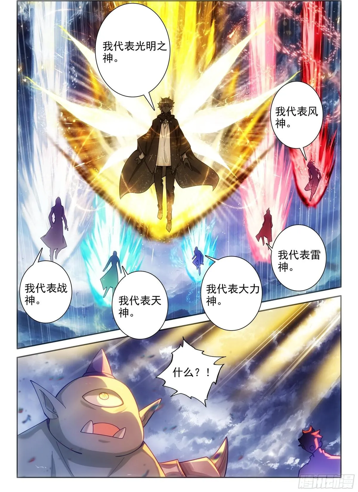 光之子漫画全集免费下拉式奇漫屋漫画,94 咏叹的乐章（下）2图