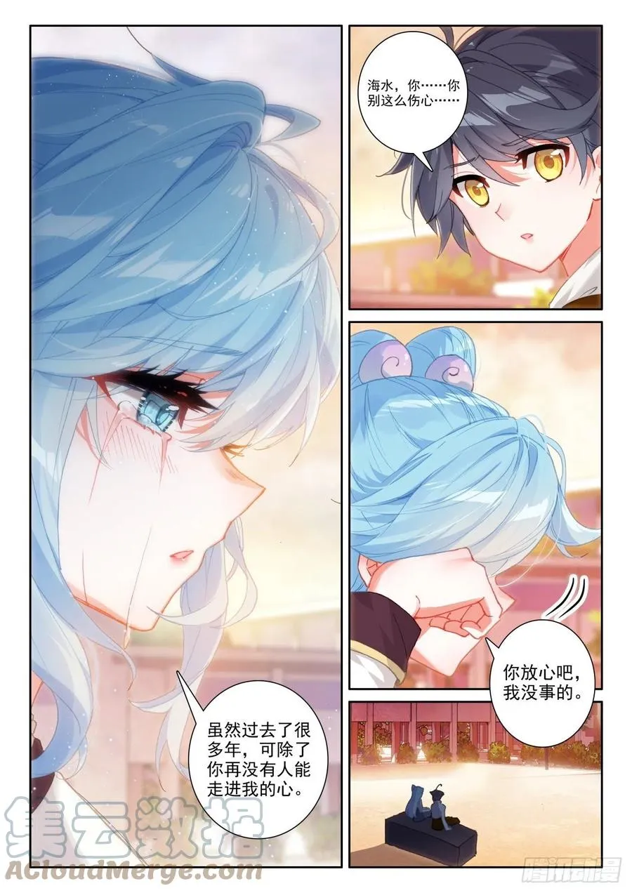 光之子动漫在线观看漫画,53 心伤海水（下）3图