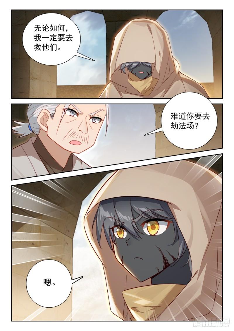 光之子漫画版漫画,81 准备行刑（上）5图