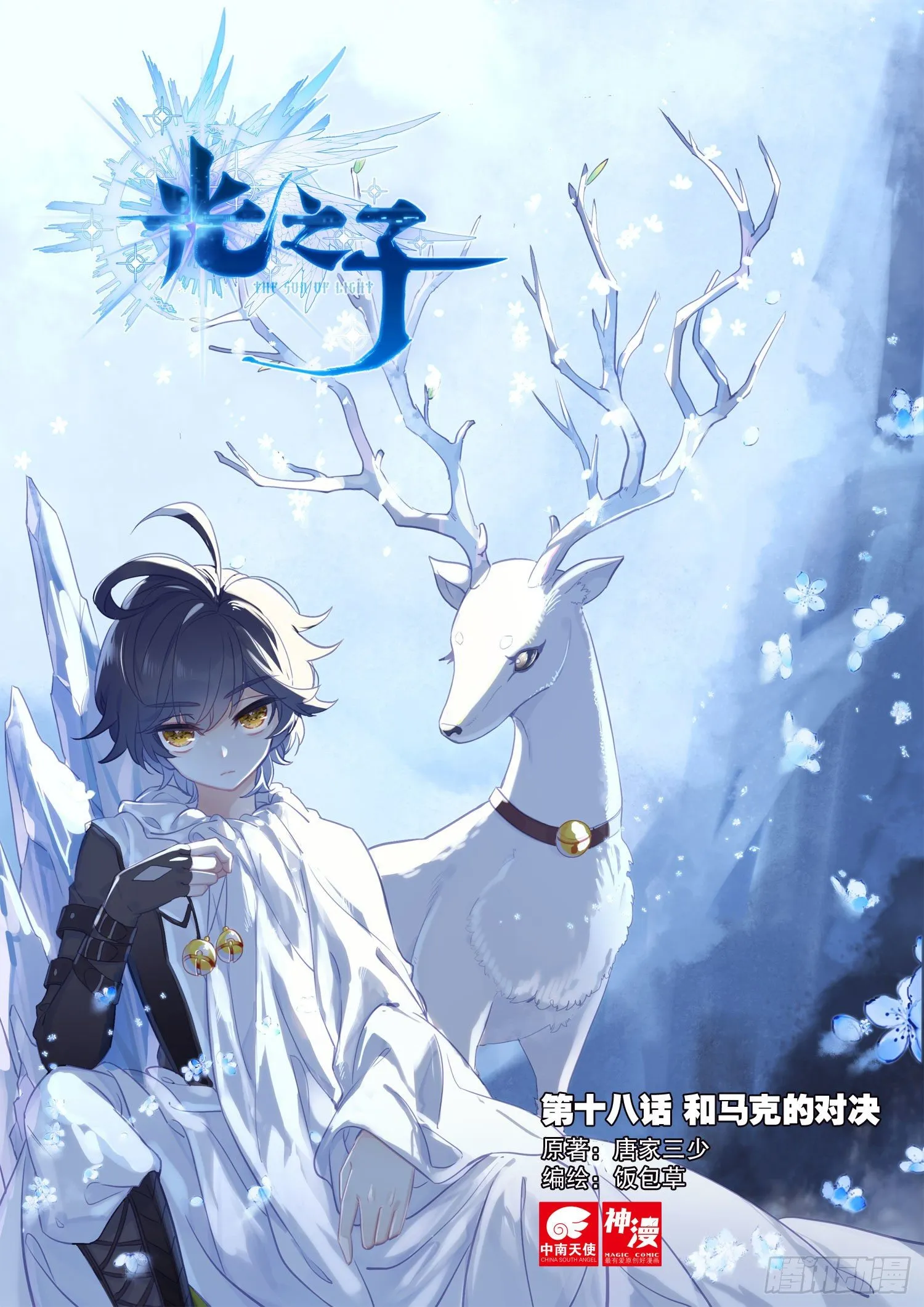 光之子金手指漫画,18 和马克的对决（上）1图