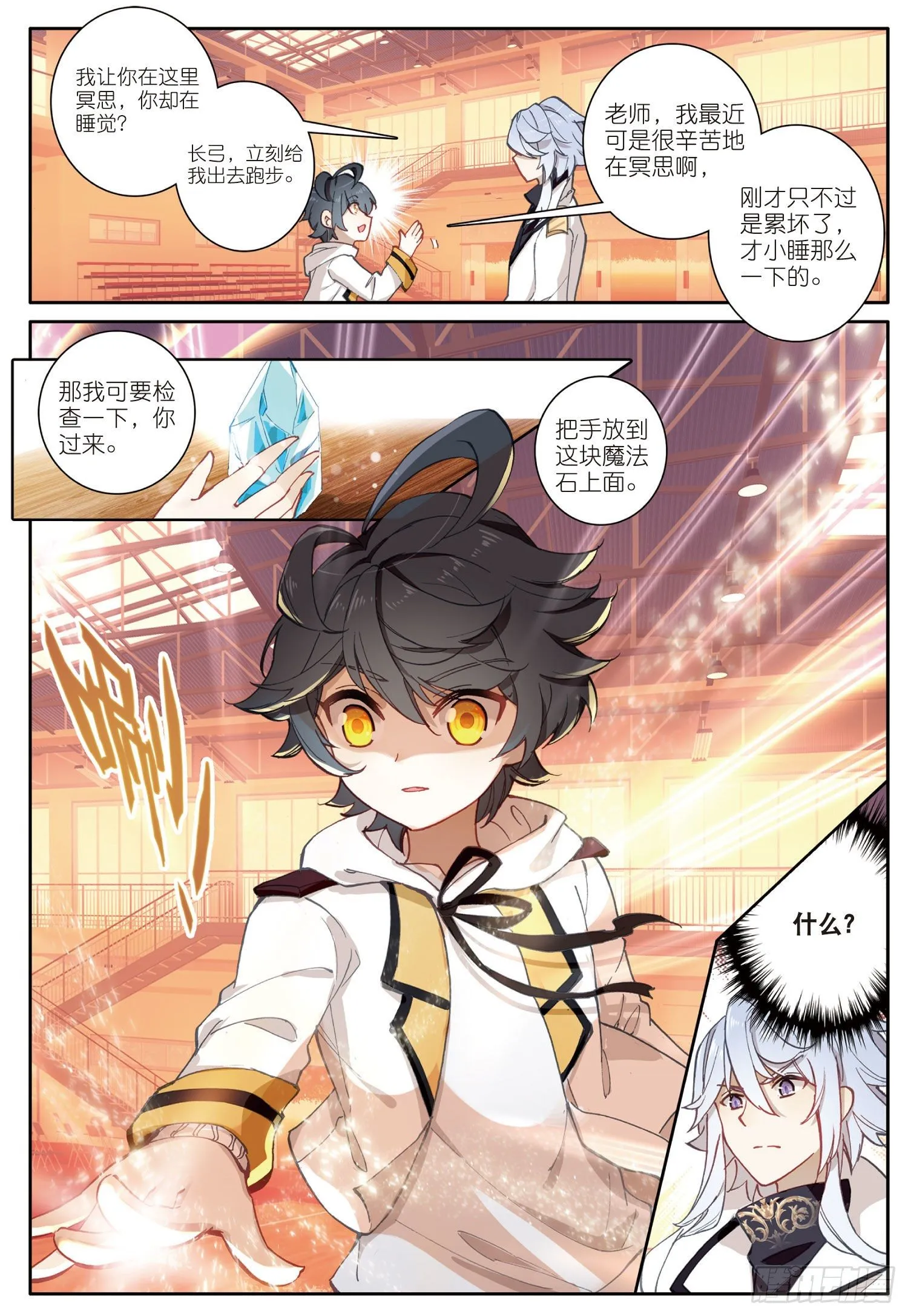 光之子游戏下载漫画,3 光盾（下）5图