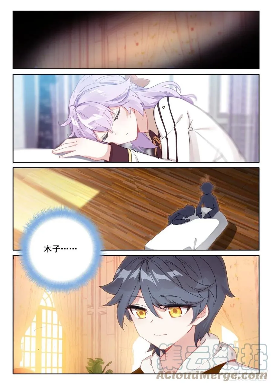 光之子海水星漫画,58 玄女导气（上）5图