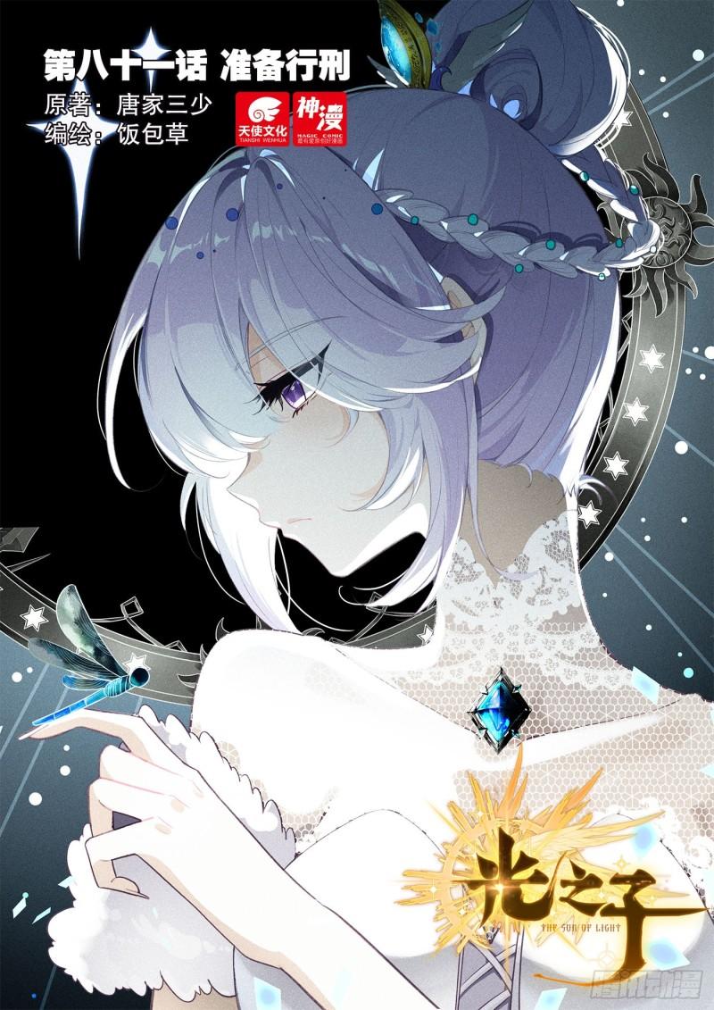 光之子漫画版漫画,81 准备行刑（上）1图