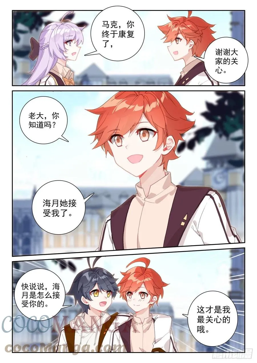 光之子电影漫画,59 坚贞的爱（上）4图