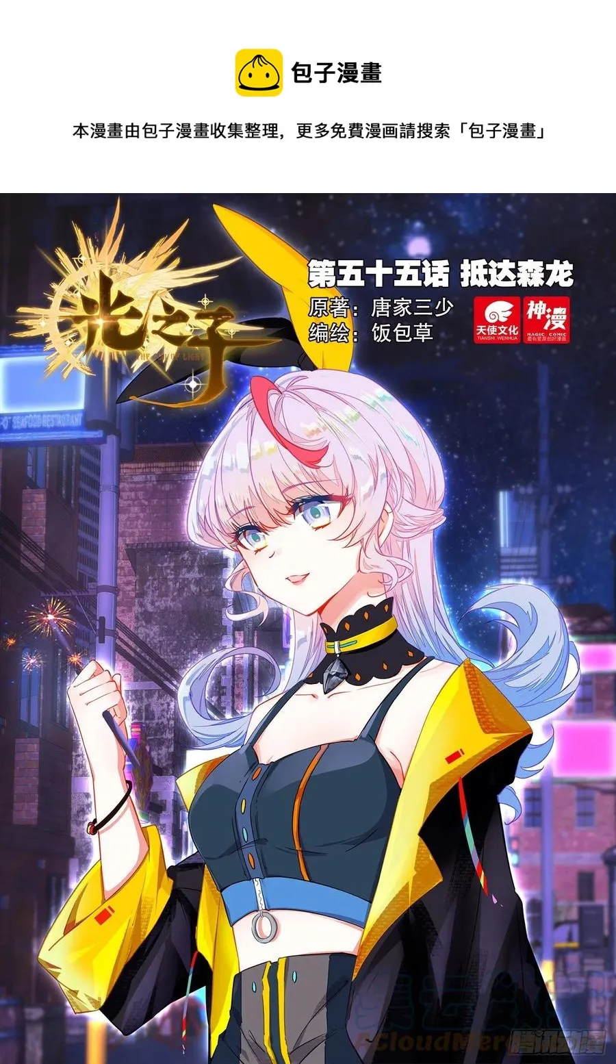 光之子漫画免费在线观看漫画,55 抵达森龙（上）1图