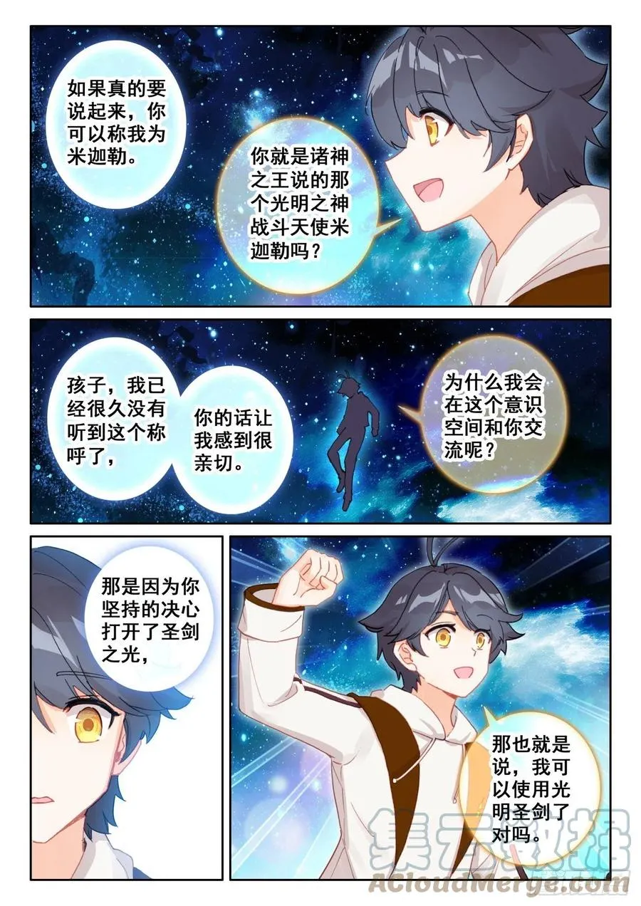 光之子海水星漫画,58 玄女导气（上）3图