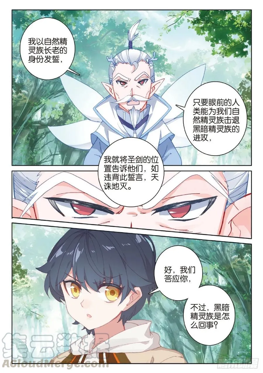 光之子漫画免费下拉式漫画,41 自然精灵（下）1图