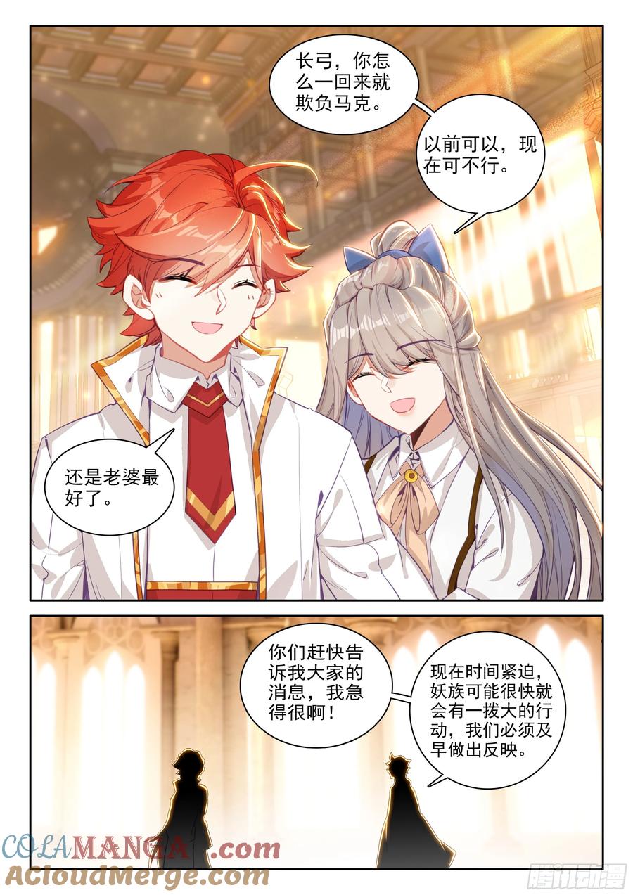 光之子漫画免费阅读下拉式漫画,103 远距离传送（上）3图