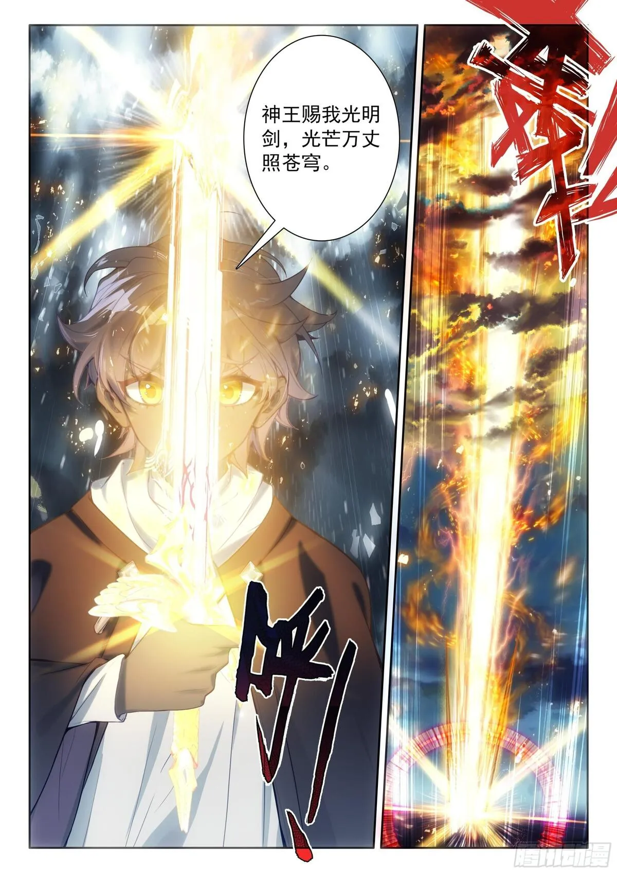 光之子漫画全集免费下拉式奇漫屋漫画,94 咏叹的乐章（下）1图