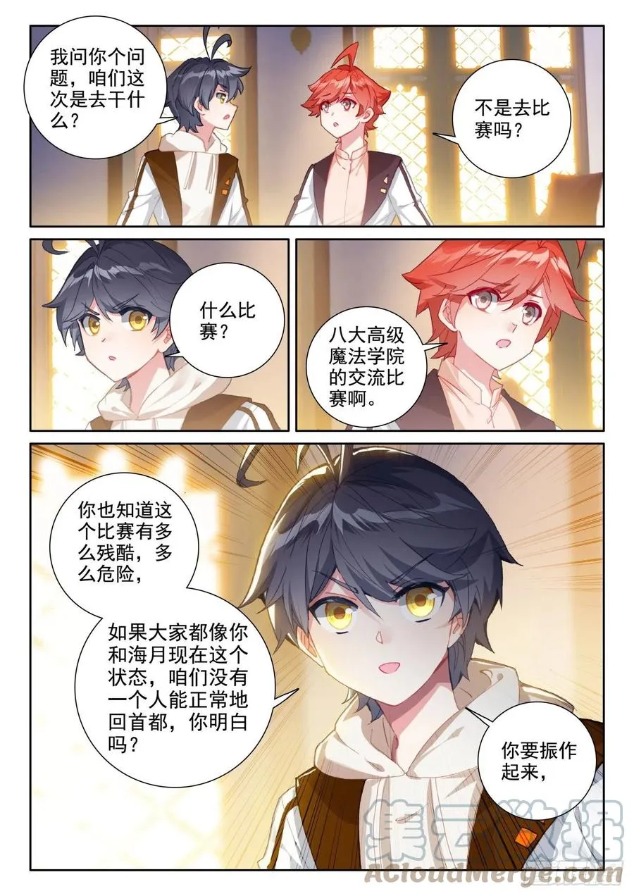 光之子漫画免费在线观看漫画,55 抵达森龙（上）3图