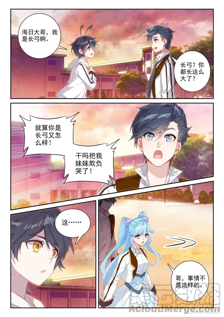 光之子动漫在线观看漫画,53 心伤海水（下）5图